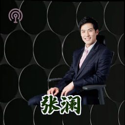 张澜